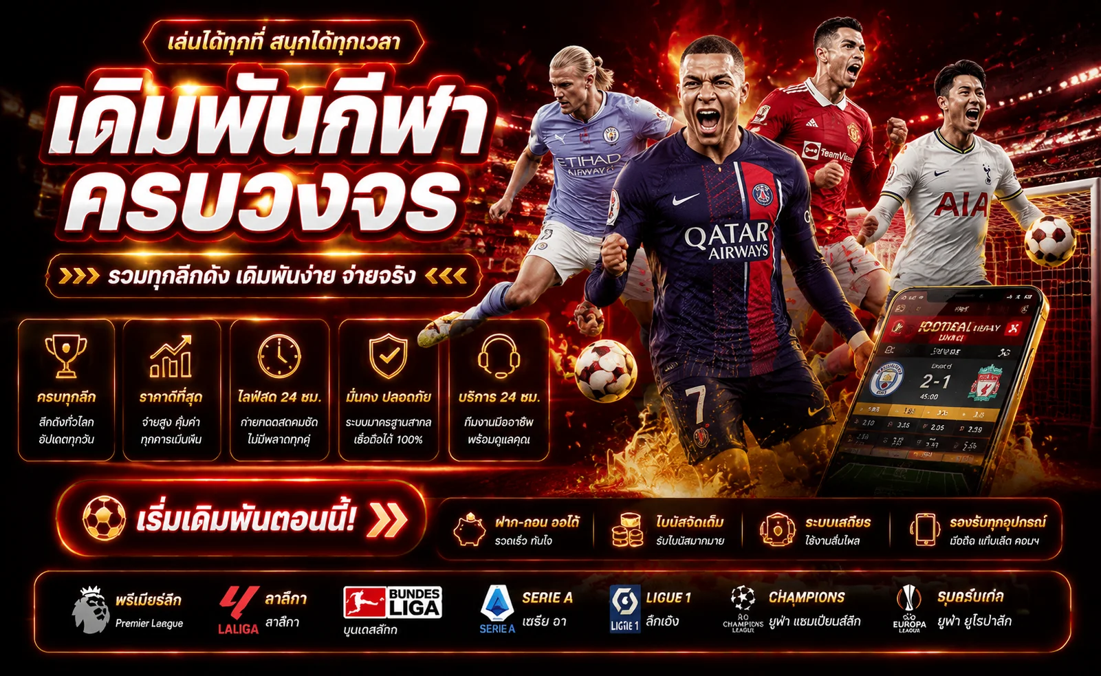 แทงบอลออนไลน์ 3KAuto ราคาบอลดีครบทุกลีกทั่วโลก